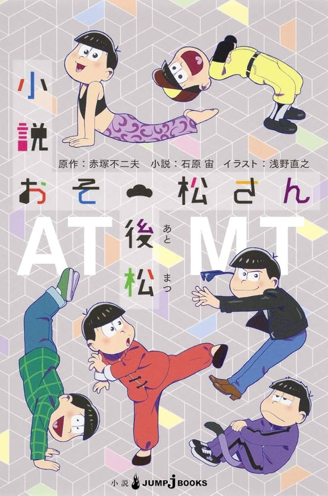おそ松の本 おそ松さん 、本 - メルカリ